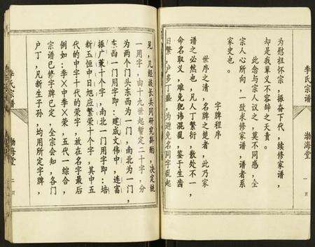 江苏季氏族谱-季氏宗谱.pdf电子版预览图3