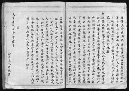 浙江蔡氏族谱-芙川蔡氏宗谱[2册].pdf电子版预览图4