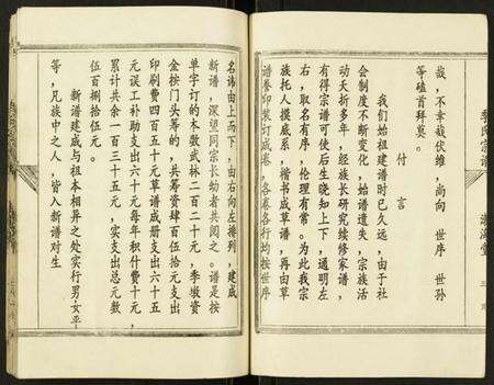 江苏季氏族谱-季氏宗谱.pdf电子版预览图5