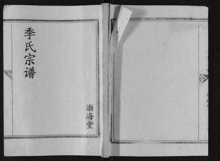 江苏季氏族谱-季氏宗谱.pdf电子版缩略图