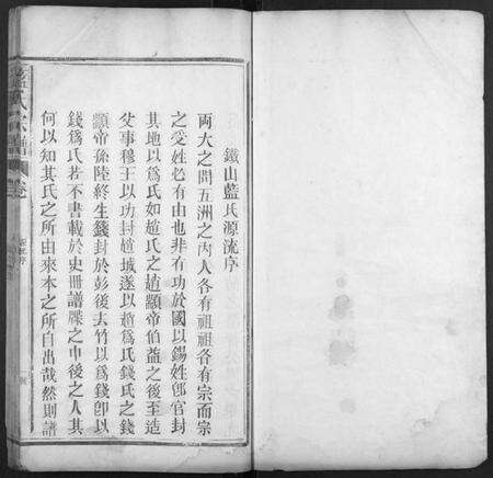 江西蓝氏族谱-蓝氏宗谱[不分卷].pdf电子版预览图1