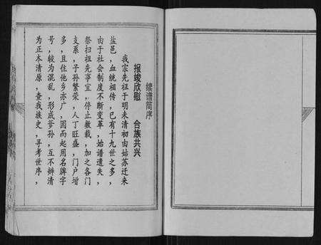 江苏季氏族谱-季氏宗谱.pdf电子版预览图1