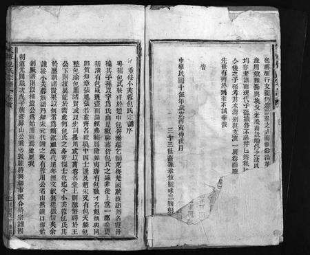 浙江包氏族谱-芙蓉包氏宗谱 [3卷,行传2卷,首1卷].pdf电子版预览图3