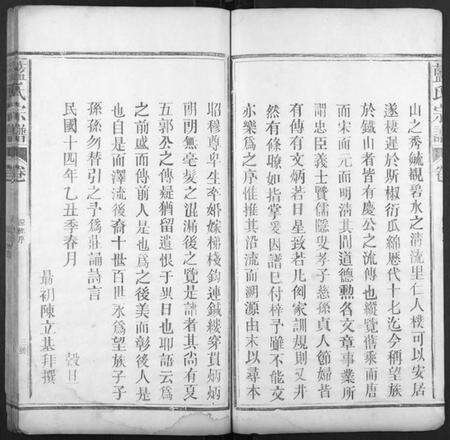 江西蓝氏族谱-蓝氏宗谱[不分卷].pdf电子版预览图3