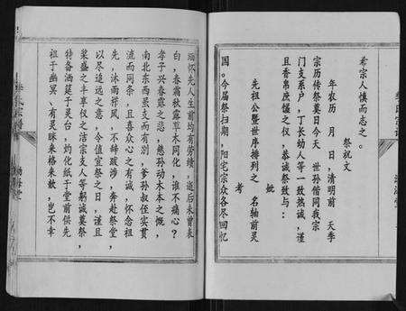 江苏季氏族谱-季氏宗谱.pdf电子版预览图3