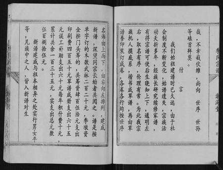 江苏季氏族谱-季氏宗谱.pdf电子版预览图4