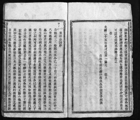 浙江包氏族谱-芙蓉包氏宗谱 [3卷,行传2卷,首1卷].pdf电子版预览图5