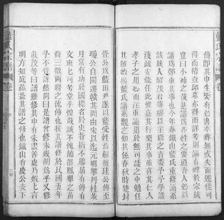 江西蓝氏族谱-蓝氏宗谱[不分卷].pdf电子版预览图5