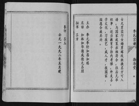 江苏季氏族谱-季氏宗谱.pdf电子版预览图5