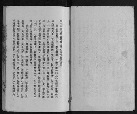 江苏季氏族谱-季氏支系宗谱续修[不分卷].pdf电子版预览图1