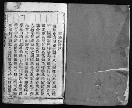 浙江包氏族谱-芙蓉包氏宗谱 [6卷,首1卷].pdf电子版预览图2