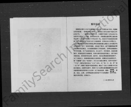 湖南覃氏族谱-覃氏族谱.pdf电子版预览图3