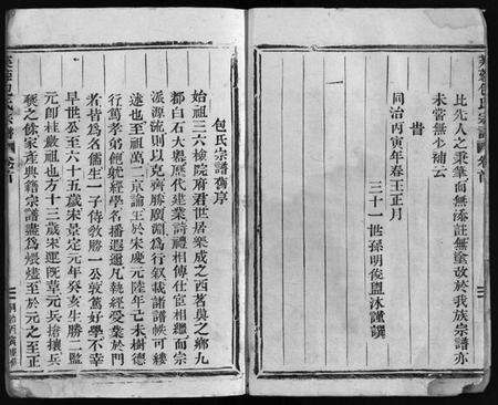 浙江包氏族谱-芙蓉包氏宗谱 [6卷,首1卷].pdf电子版预览图4