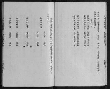 江苏季氏族谱-季氏支系宗谱续修[不分卷].pdf电子版预览图5