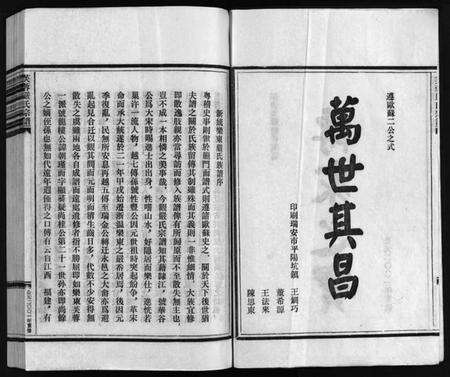 浙江严氏族谱-芙蓉严氏总谱 [不分卷].pdf电子版预览图4