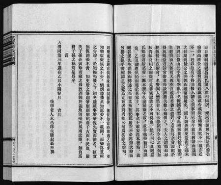 浙江严氏族谱-芙蓉严氏总谱 [不分卷].pdf电子版预览图5