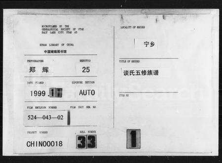 湖南谈氏族谱-宁乡谈氏五修族谱 [残卷].pdf电子版