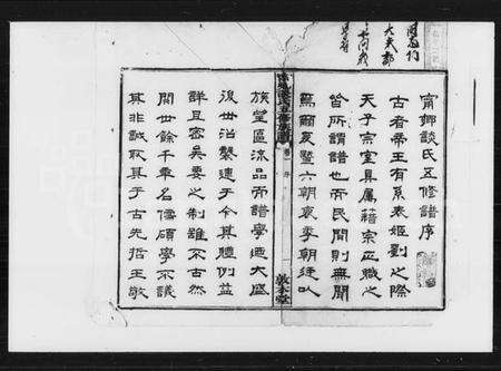 湖南谈氏族谱-宁乡谈氏五修族谱 [残卷].pdf电子版预览图2