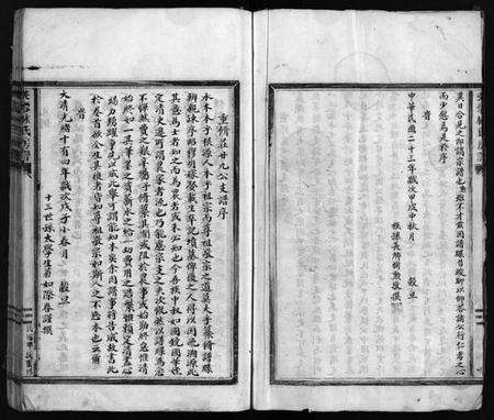 浙江林氏族谱-芙蓉林氏房谱[不分卷].pdf电子版预览图3