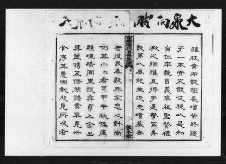 湖南谈氏族谱-宁乡谈氏五修族谱 [残卷].pdf电子版预览图4