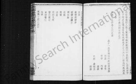 浙江何氏族谱-芝坞何氏宗谱 [残卷].pdf电子版预览图4