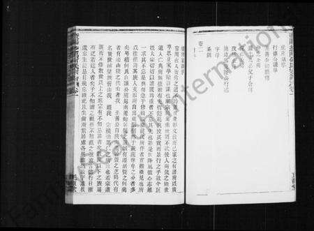 浙江何氏族谱-芝坞何氏宗谱 [残卷].pdf电子版预览图5