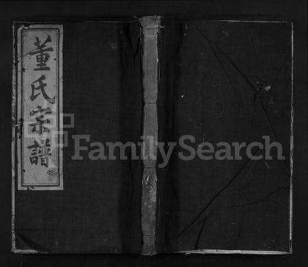 浙江董氏族谱-芝坞山董氏宗谱 [4卷].pdf电子版缩略图