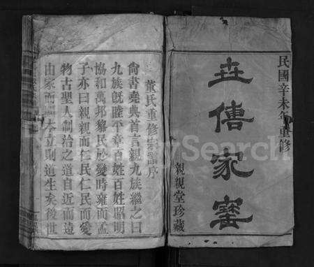 浙江董氏族谱-芝坞山董氏宗谱 [4卷].pdf电子版预览图1