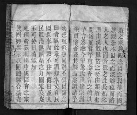 浙江董氏族谱-芝坞山董氏宗谱 [4卷].pdf电子版预览图3