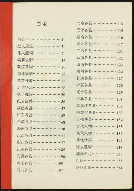 中国纪氏族谱-纪姓通书.pdf电子版预览图1