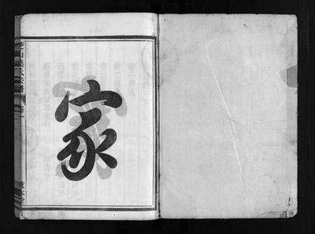 浙江叶氏族谱-芝山叶氏宗谱 [4卷].pdf电子版预览图2