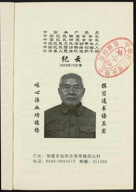 中国纪氏族谱-纪姓通书.pdf电子版预览图2