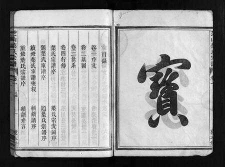 浙江叶氏族谱-芝山叶氏宗谱 [4卷].pdf电子版预览图3