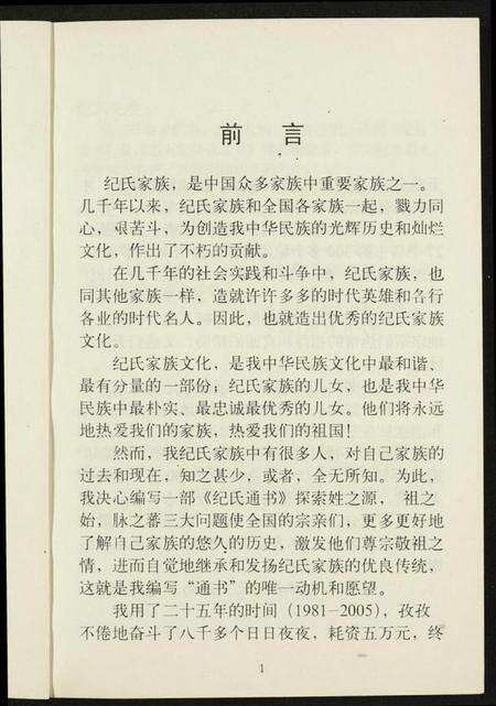 中国纪氏族谱-纪姓通书.pdf电子版预览图3