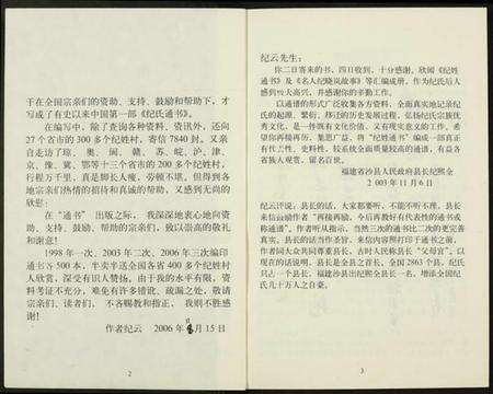 中国纪氏族谱-纪姓通书.pdf电子版预览图4