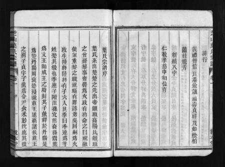 浙江叶氏族谱-芝山叶氏宗谱 [4卷].pdf电子版预览图5