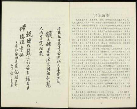 中国纪氏族谱-纪姓通书.pdf电子版预览图5