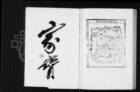 浙江应氏族谱-芝英应氏守常族志.pdf电子版预览图3