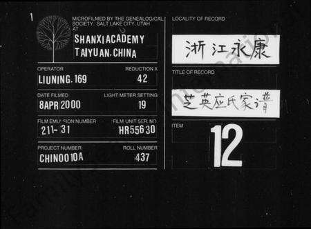 浙江应氏族谱-芝英应氏宗谱.pdf电子版缩略图