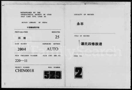 湖南谭氏族谱-永丰谭氏四修族谱 [2卷].pdf电子版缩略图