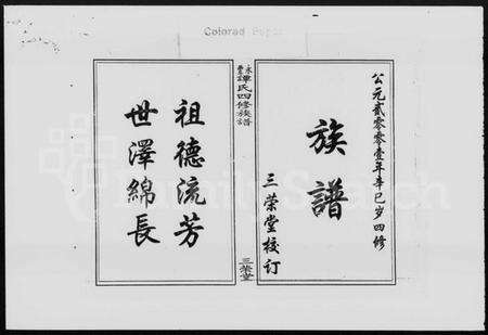 湖南谭氏族谱-永丰谭氏四修族谱 [2卷].pdf电子版预览图2