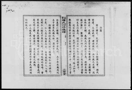 湖南谭氏族谱-永丰谭氏四修族谱 [2卷].pdf电子版预览图4