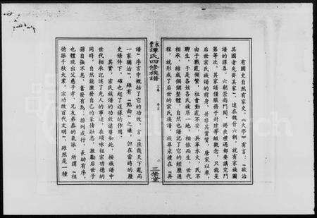 湖南谭氏族谱-永丰谭氏四修族谱 [2卷].pdf电子版预览图5