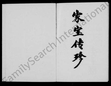 浙江应氏族谱-芝英应氏明常族志 [9卷].pdf电子版预览图1