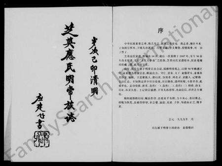 浙江应氏族谱-芝英应氏明常族志 [9卷].pdf电子版预览图2