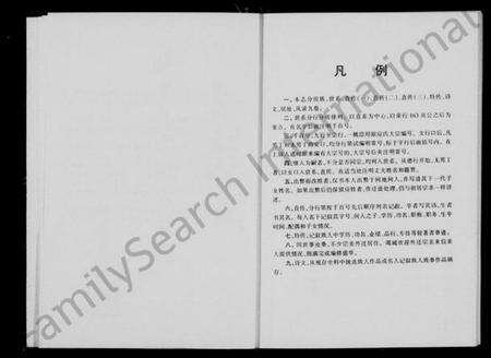 浙江应氏族谱-芝英应氏明常族志 [9卷].pdf电子版预览图3