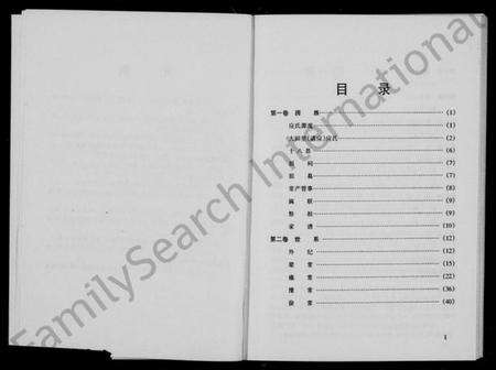 浙江应氏族谱-芝英应氏明常族志 [9卷].pdf电子版预览图4