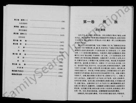 浙江应氏族谱-芝英应氏明常族志 [9卷].pdf电子版预览图5