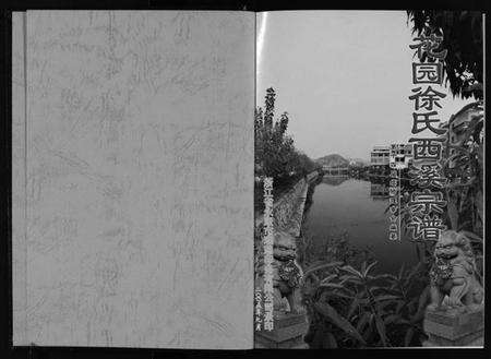 浙江徐氏族谱-花园徐氏西溪宗谱 [上下卷].pdf电子版预览图2