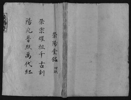 江苏纪氏族谱-[纪氏]荥阳堂.pdf电子版缩略图